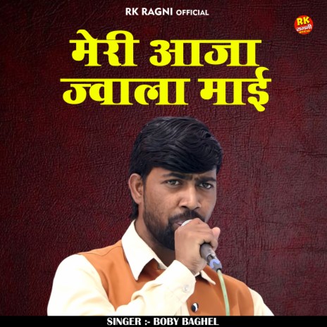 Meri Aaja Jwaala Maai (Hindi) | Boomplay Music