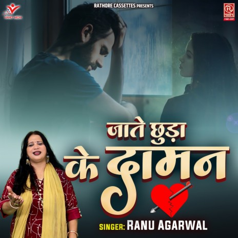 Jate Chhuda Ke Daman | Boomplay Music