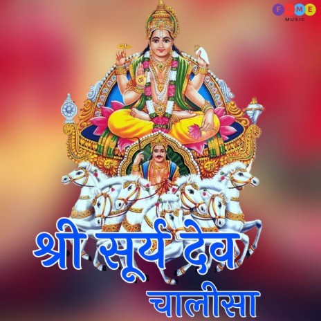 Shree Surya Dev Chalisa ft. Kumar Mukesh | Boomplay Music