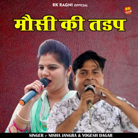 Mausi Kee Tadap (Hindi) ft. Yogesh Dagar