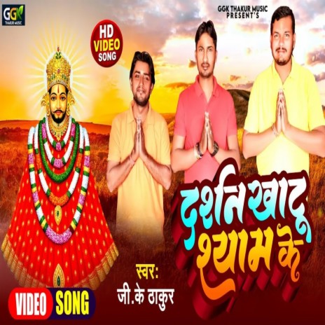 Darshan Khaatoo Shyam Ke (Haryanvi) | Boomplay Music