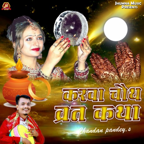 Karwa Chauth Vrat Katha | Boomplay Music