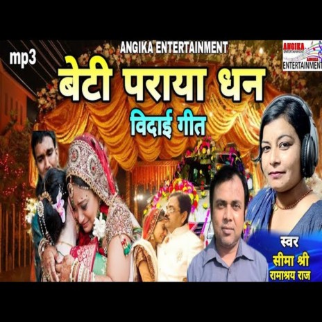 Beti Paraya Dhan (maithili) ft. Sima Sri