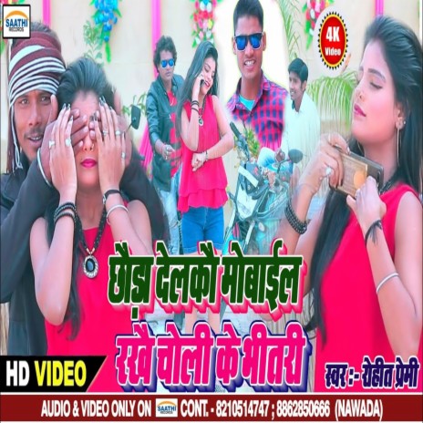 Chhauda Delakau Mobile Rakhai Choli Ke Bhitari | Boomplay Music