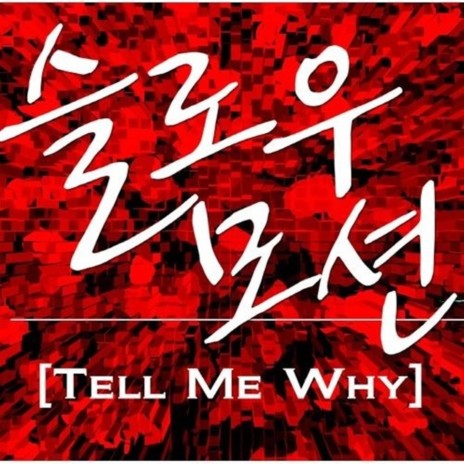 Tell Me Why (Feat. Moment) | Boomplay Music