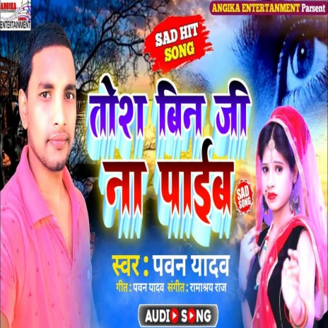 Tora Bin Jee Na Payeeb (maithili) | Boomplay Music