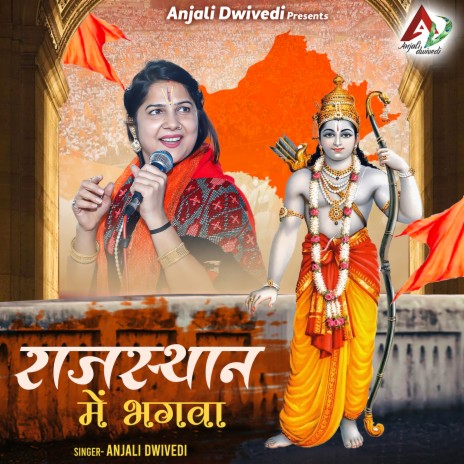 Rajasthan Mein Bhagwa | Boomplay Music