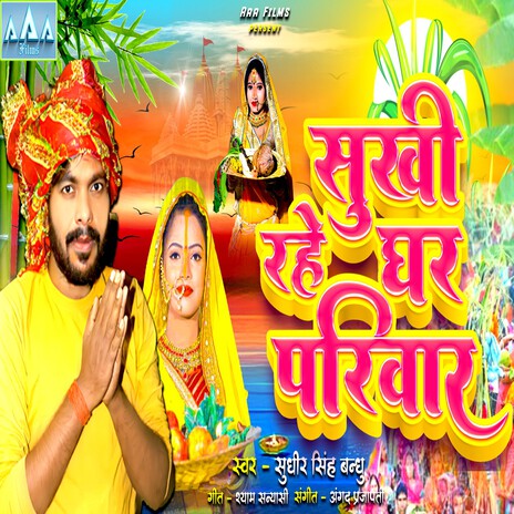 Sukhi Rahe Ghar Pariwar | Boomplay Music