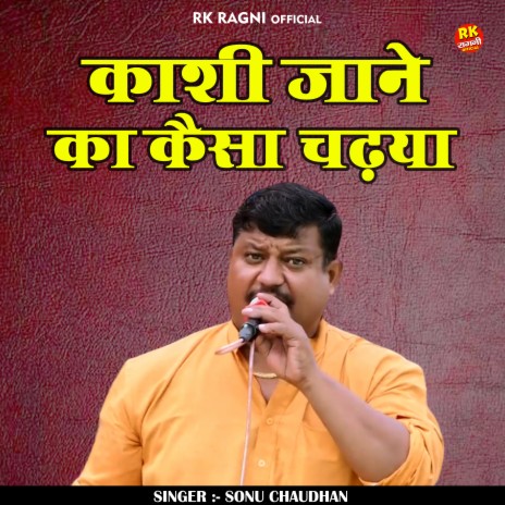 Kashi Jane Ka Kaisa Chadhaya (Hindi)