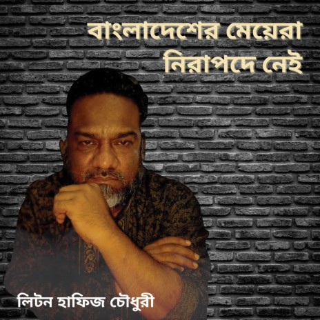 Bangladesher Mayera Nirapode Nei | Boomplay Music