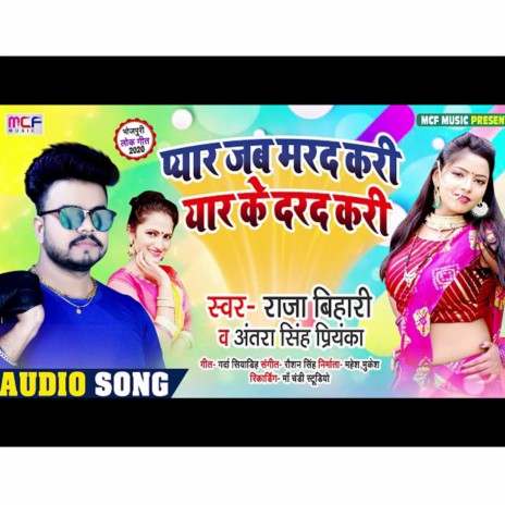 Pyar Jab Mrad Kari Yaar Ke Drad Kari ft. Raja Bihari | Boomplay Music