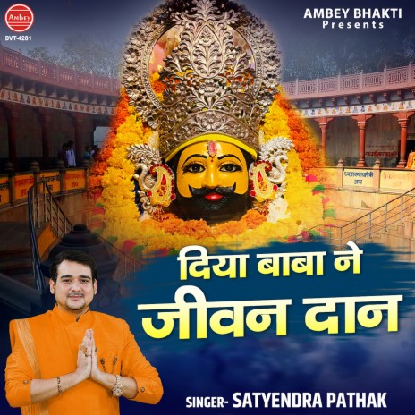 Diya Baba Ne Jiwan Daan | Boomplay Music