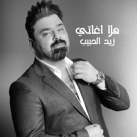 هلا اغاتي | Boomplay Music