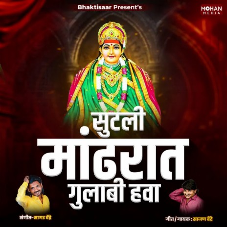 Sutali Mandhrat Gulabi Hawa | Boomplay Music