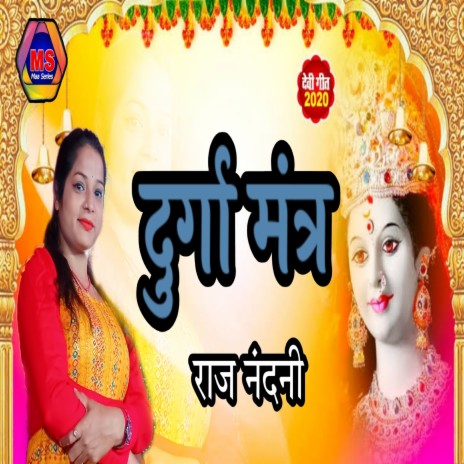 Durga Mantra (BHOJPURI)