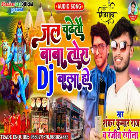 Jalwa Chadhai To Tora Dj Wala ft. Ranjeet ranjeela | Boomplay Music