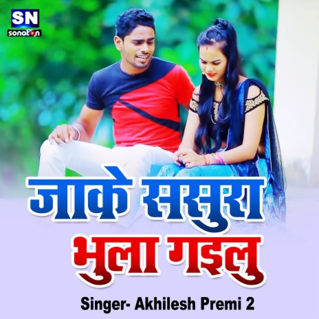 Jake Sasura Bhula Gailu (Bhojpuri) | Boomplay Music