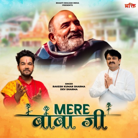 Mere Baba Ji ft. Rakesh Kumar Sharma | Boomplay Music