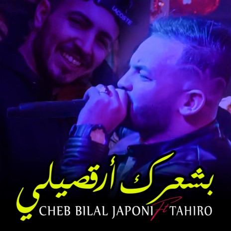 Cheb Bilal Japoni B Cha3rek Orgsili | Boomplay Music