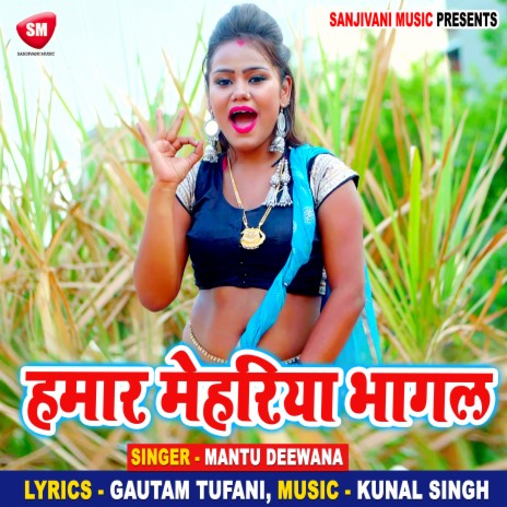 Hamar Mehariya Bhagal | Boomplay Music