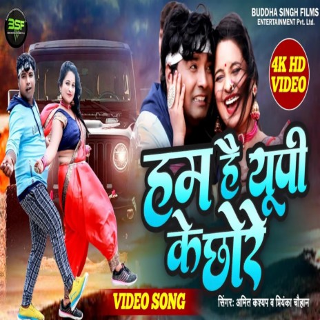 Ham Hain Up Ke Chhore (Bhojpuri) ft. Priyanka Chauhan | Boomplay Music