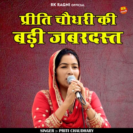 Priti Chaudhary Ki Badi Jabaradast (Hindi) | Boomplay Music