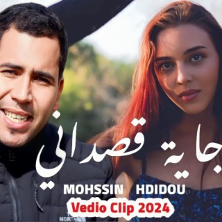 MOHSSIN HDIDOU.جاية قصداني