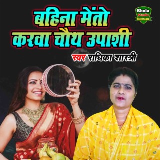 Bahina Mainto Karwa Chauth Upashi