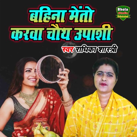 Bahina Mainto Karwa Chauth Upashi | Boomplay Music