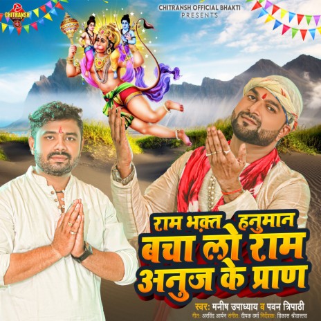 Ram Bhakt Hanuman Bachalo Ram Anuj Ke Pran ft. Pawan Tripathi | Boomplay Music