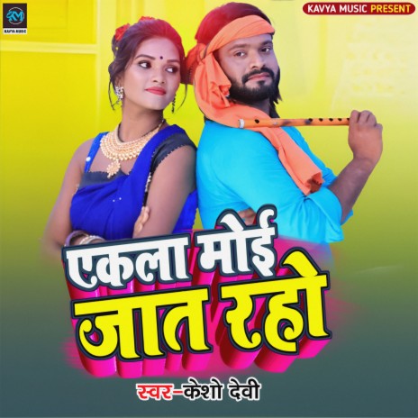 Eekla Moin Jaat Rahon | Boomplay Music