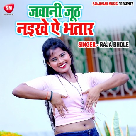 Jawani Juth Naikhe Ae Bhatar | Boomplay Music