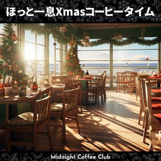 ほっと一息xmasコーヒータイム