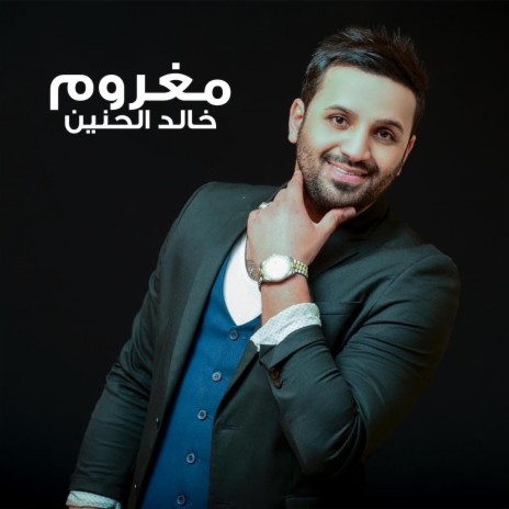 مغروم | Boomplay Music