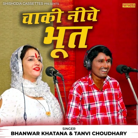 Chaaki Neeche Bhoot Balam ft. Tanvi Choudhary