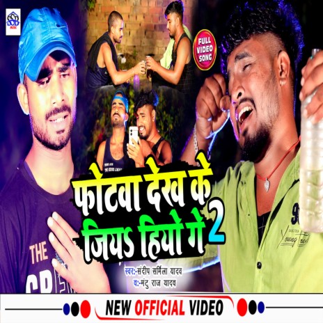 Fotwa Dekh Ke Jiya Hiyo Ge 2 (MAGHI) ft. MANTU RAJ YADAV