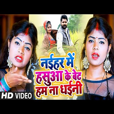 Naihar Me Hasua Ke Bet Dhaile Badu ft. Khushboo Raj | Boomplay Music