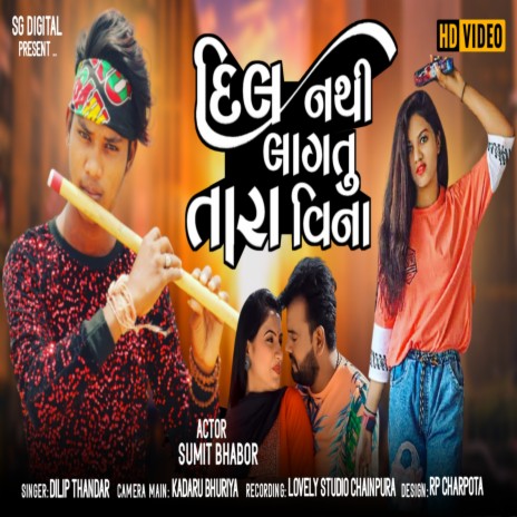 Dil Nathi Lagatu Tara Vina (Gujarati) | Boomplay Music