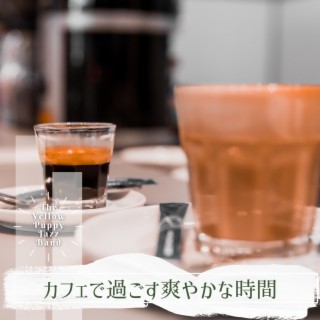 カフェで過ごす爽やかな時間