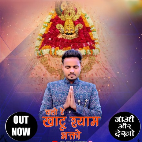 chalo re khatu shyam | Boomplay Music