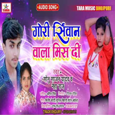 Gori Siwan Wala Misdi ft. Neha Raj | Boomplay Music