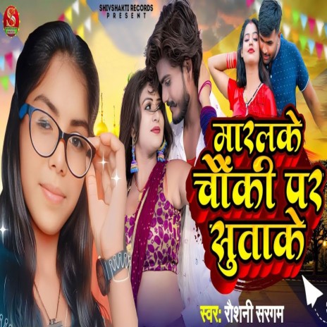 Marlke Chauki Par Sutake | Boomplay Music