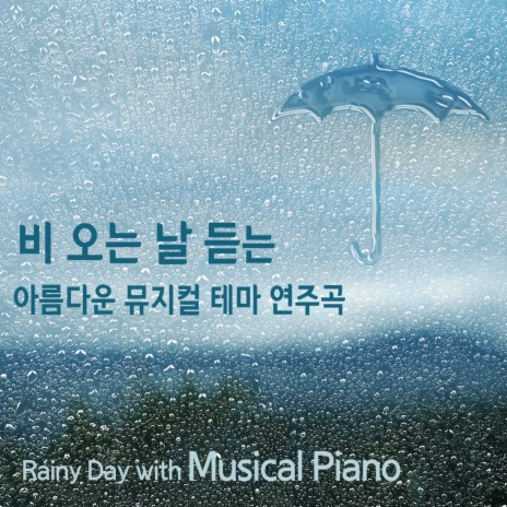Music Of The Night (From 오페라의 유령)