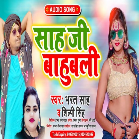 Sah Ji Bahubali (Bhojpuri) ft. Shilpi Singh | Boomplay Music