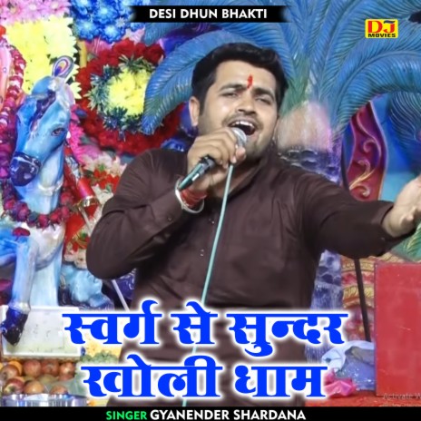 Svarg Se Sundar Kholee Dhaam (Hindi) | Boomplay Music