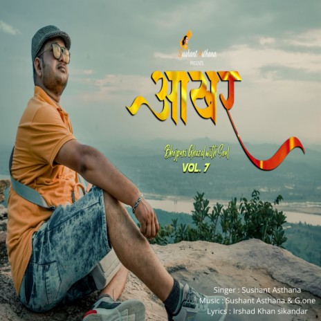 AAKHAR (BHOJPURI GHAZAL WITH SOUL VOL.7) | Boomplay Music