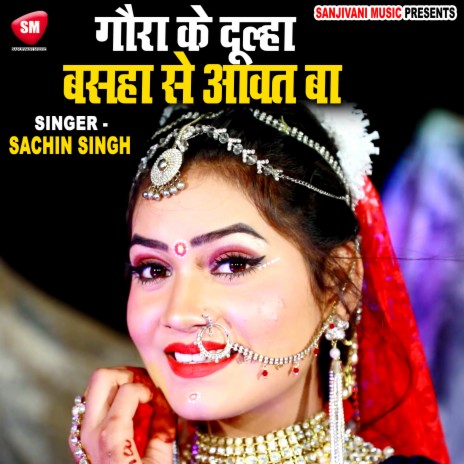 Gaura Ke Dulha Basha Se Awat Ba | Boomplay Music