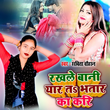 Rakhle Bani Yaar Ta Bhatar Ka Kari | Boomplay Music