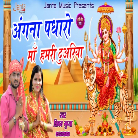 Angna Padharo Maa | Boomplay Music