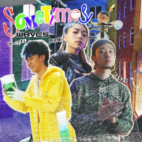 Sometimes ft. Feezy & 沙一汀EL | Boomplay Music